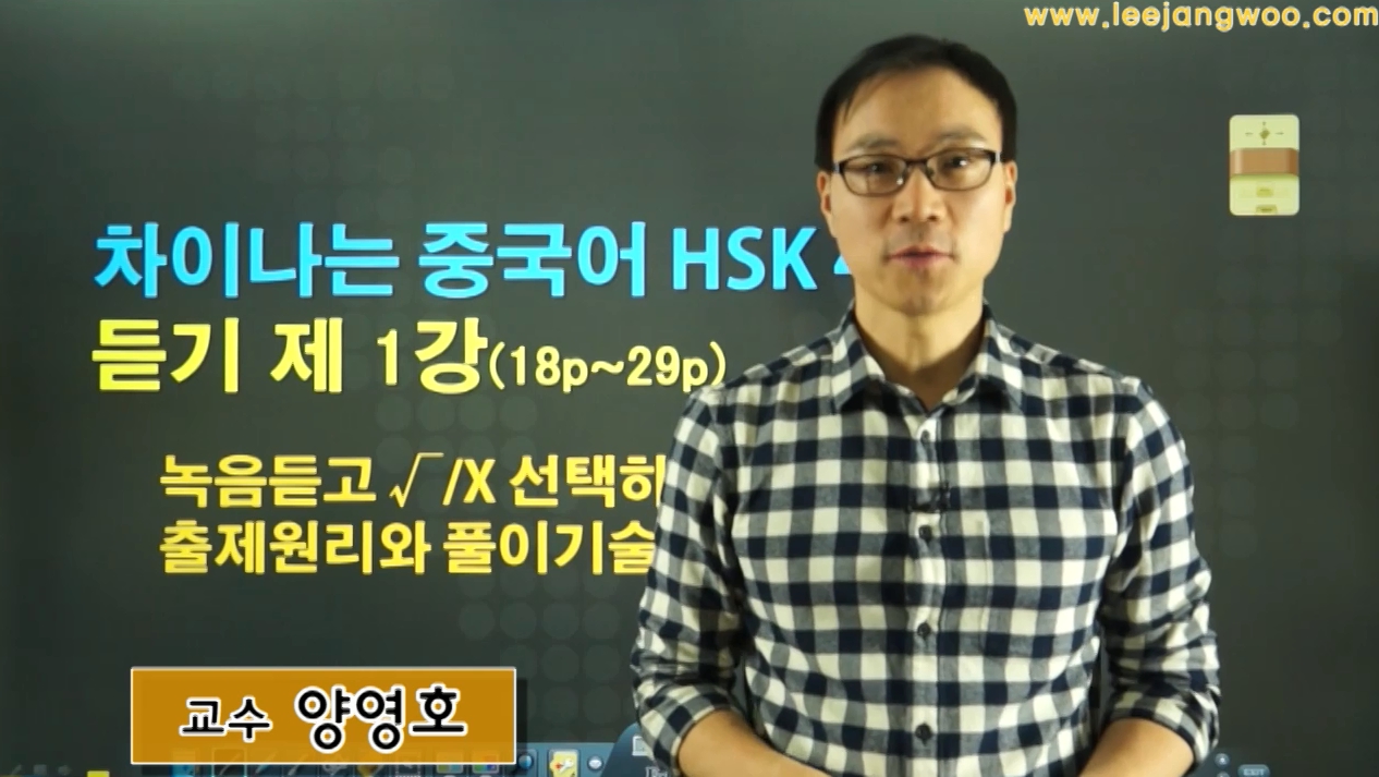 차이나는 중국어 HSK 4급_듣기